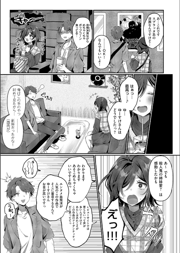 陰キャJD えみるちゃんはハメてみたい！！！！（単話）_3枚目の画像